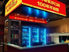 -铁胖子口碑长沙菜·龙虾烧烤(赤岗社区店)