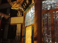 -国际海员俱乐部(餐饮部)