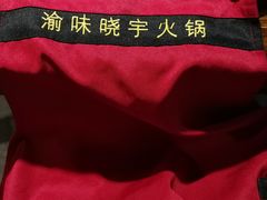 -晓宇重庆火锅(大唐不夜城店)