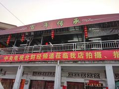 门面-大赤坎肥仔强烧味海鲜餐厅(大赤坎店)