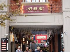 -丰盛里