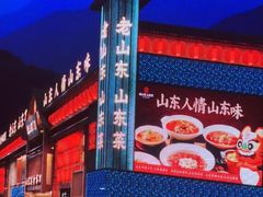 -老山东·山东菜(鲁菜名店)