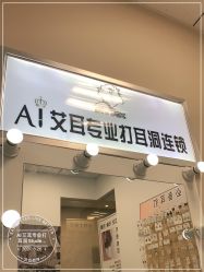 -AI艾耳·专业手工耳洞·穿孔美学馆