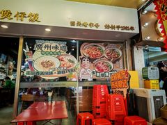 -西关明记肠粉(荔枝湾店)