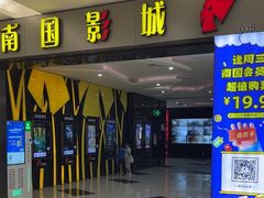 -南国影城(金光华店)