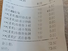 账单-壹山酒楼(三乡店)
