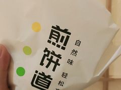 -煎饼道(桐梓林店)
