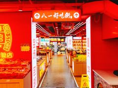 -八一路好吃街(雨田商务大厦店)