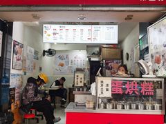 -贺记蛋烘糕(青羊第五分店)