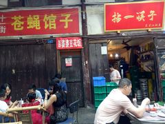门面-拈一筷子·宜宾江湖菜(十一街店)