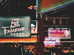 -Famous肥猫墨西哥音乐餐吧(五棵松华熙LIVE店)