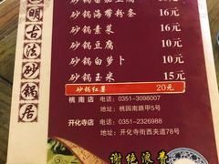-王明古法砂锅居(开化寺店)