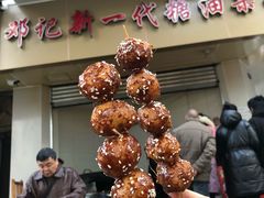 -邓记新一代糖油果子(四川煤管局供销公司职工宿舍店)