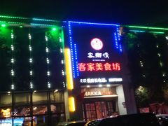 -客乡情(南京东路店)