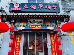 门面-亮健容天生蚝烧烤自助(交道口直营店)