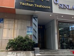 -冶春(星汉大厦店)