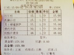 账单-米屋石锅拌饭(师大店)