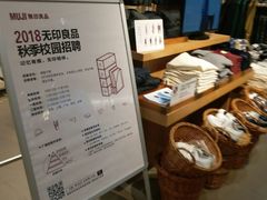 -MUJI无印良品(万科里店)