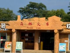 -南戴河国际娱乐中心