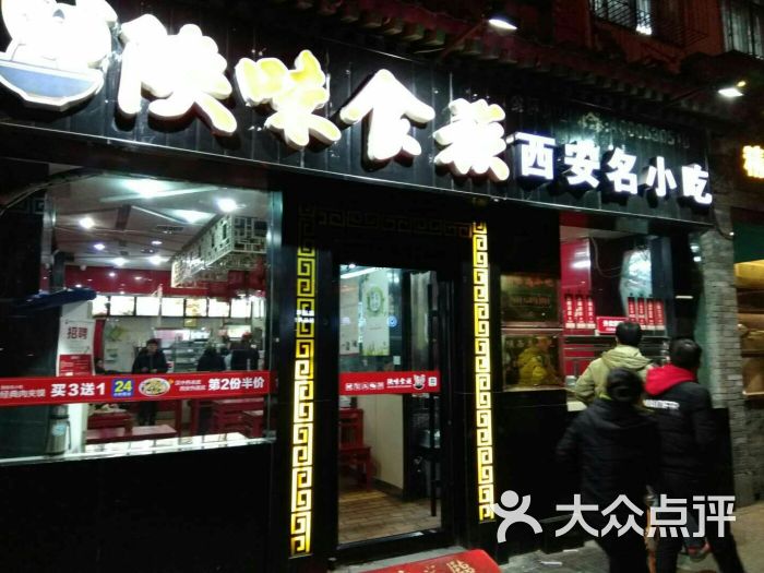 陕味食族油泼面(双榆树店)图片 第1张