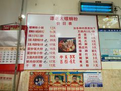 -谭老太正宗柳州螺狮粉(家和花园店)