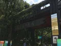 -天目湖山水园