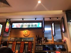 门面-沼津港渔市(宏伊国际广场店)