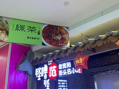 -怪噜范·老贵阳街头名小吃(汇金星力城店)