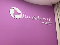 -重庆军科整形美容医院