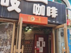 -吱咖啡西式简餐