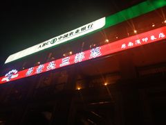 门面-易老头三样菜(南滨路总店)