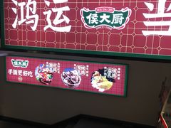 门面-鸽子侯·家宴·平价海鲜(市图书馆店)