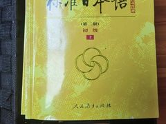 -学习谷日语培训日本留学·多语种外语教学(海淀人大分部)