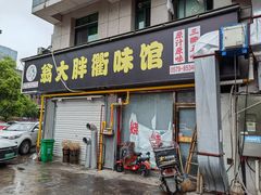 门面-翁大胖媽媽菜(银海店)