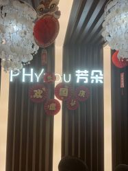 -芳朵美容养生SPA