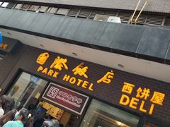门面-国际饭店·帆声西饼屋(黄河路店)