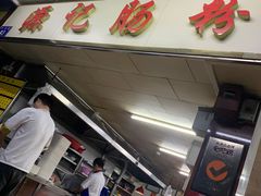 门面-源记肠粉(华贵路店)