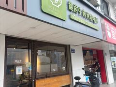 -越南牛肉河粉餐厅(书院巷店)