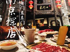 -东门口涮肉·砂锅·烤串(老门东店)