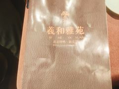 -羲和雅苑•北京烤鸭(乐园道万象城店)