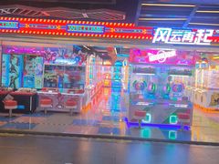 -风云再起游乐汇(北京西单西西友谊店)
