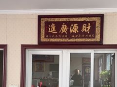 -北京龙庆四季香农家饭庄·灶台鱼·碳烤虹鳟鱼(龙庆峡店)