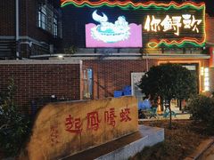 -你鲟欢·香茅柠檬鱼(金沙店)