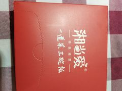 -湘当爱·鲜煮现炒(松岗立业路店)