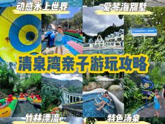 -清泉湾生态旅游度假区