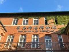 -青岛啤酒博物馆