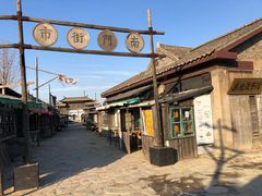 -清风小镇闯关东影视基地