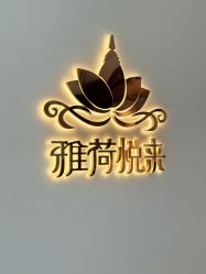 -雅荷悦来双美