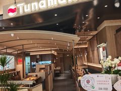 -Tuna maki寿司(园区永旺店)