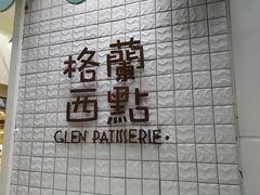 -格兰西点(淘金店)